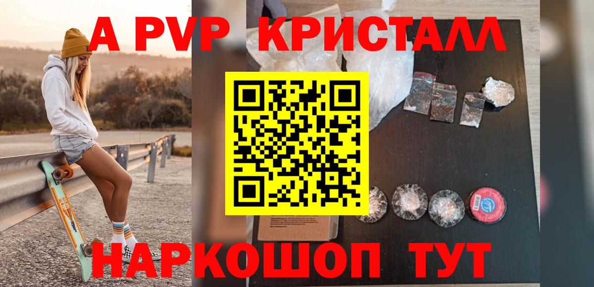 Верхний Уфалей  А ПВП кристаллы  Alfa_PVP СК  Вход с VPN 