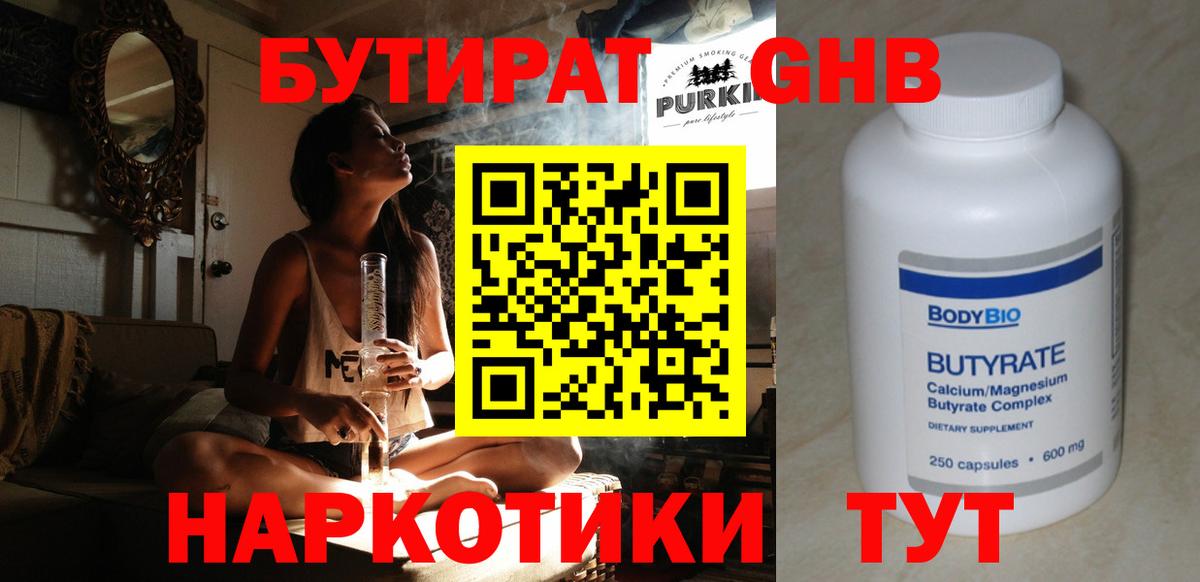 БУТИРАТ  Верхний Уфалей  Бутират вода 