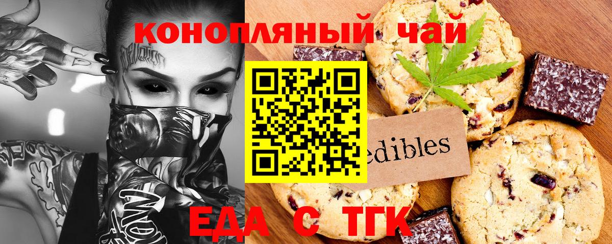 Еда ТГК марихуана  Вход с VPN  Верхний Уфалей 