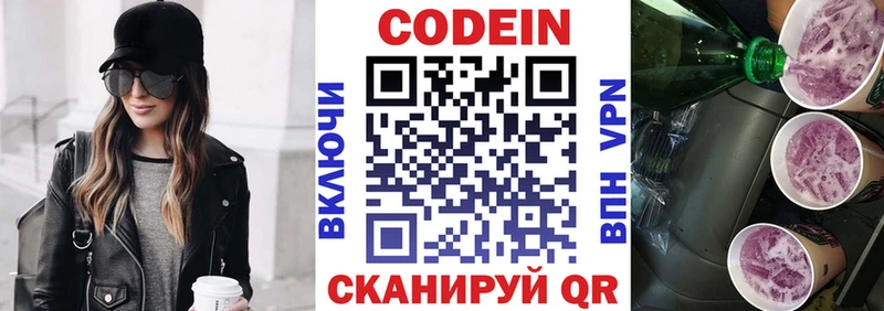 Кодеин Purple Drank  Верхний Уфалей 