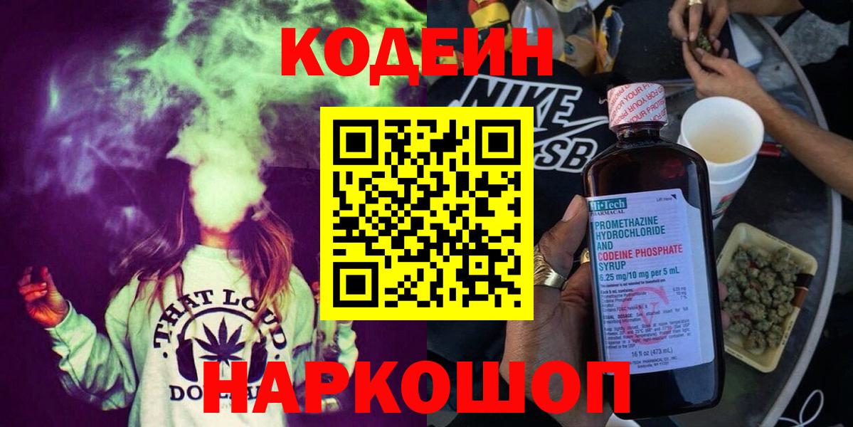 Кодеин напиток Lean (лин) Верхний Уфалей