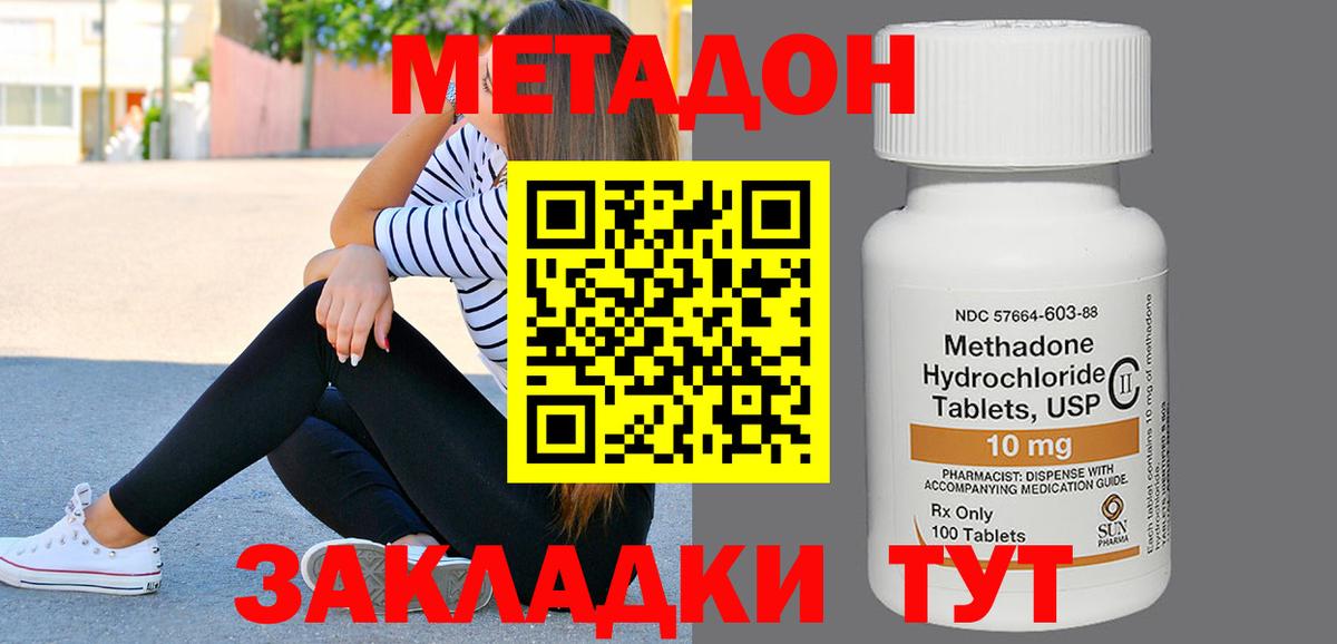 МЕТАДОН methadone  гидра онион  Верхний Уфалей 