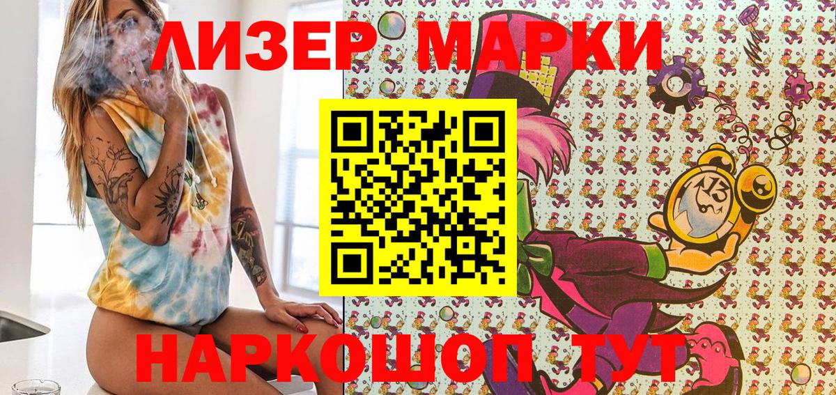Наркотические марки 1,8мг Верхний Уфалей